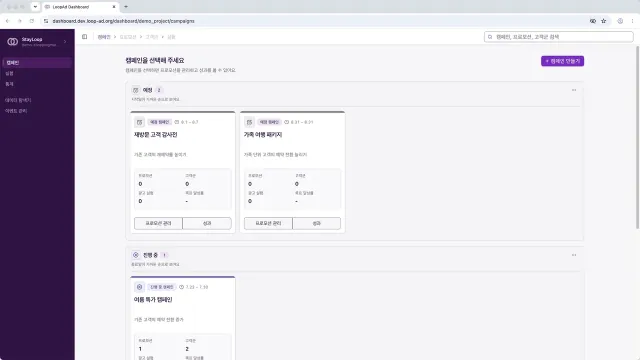 loop-ad 대시보드의 고객군 추천과 광고 실험 화면